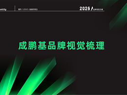 成鹏基品牌视觉梳理