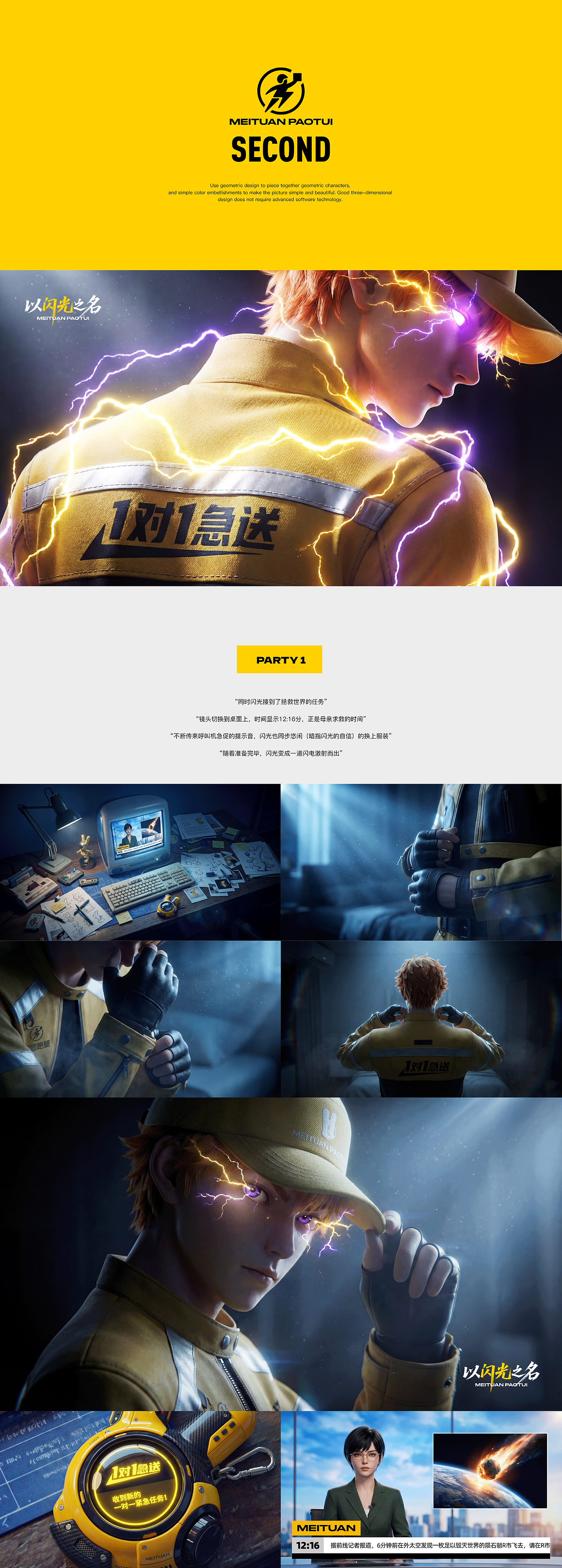 美团·以闪光之名（图ZNDAyMjc2Njgw） - AI作品 - 站酷设计师林超黑原创素材 - 站酷ZCOOL