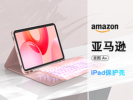 亞馬遜主圖 A+ -iPad保護(hù)套
