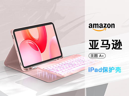 亚马逊主图 A+ -iPad保护套（个人主页-ZNzMxMjEzMTY=） - 电子产品 - 站酷设计师散修I原创素材 - 站酷ZCOOL