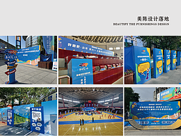 賽事活動(dòng)設(shè)計(jì)承辦