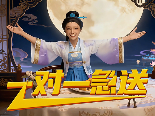 美团1V1急送之 嫦娥也要过新年！——《嫦娥的外卖》