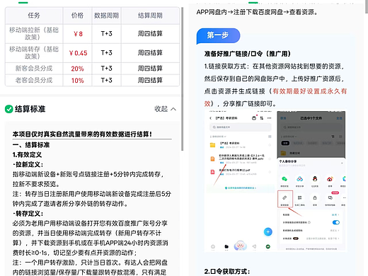 百度网盘国际版推广申请入口：百度网盘海外拉新怎么做