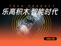 乐⾼的 智能时代!