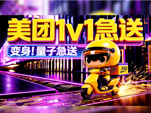 《量子急送：鲜活无界》