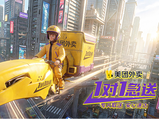 美团外卖1对1急送投稿｜这一刻 只为你专注！（个人主页-ZNzMxMjE0OTI=） - AI作品 - 站酷设计师小胡同学AIGC原创素材 - 站酷ZCOOL