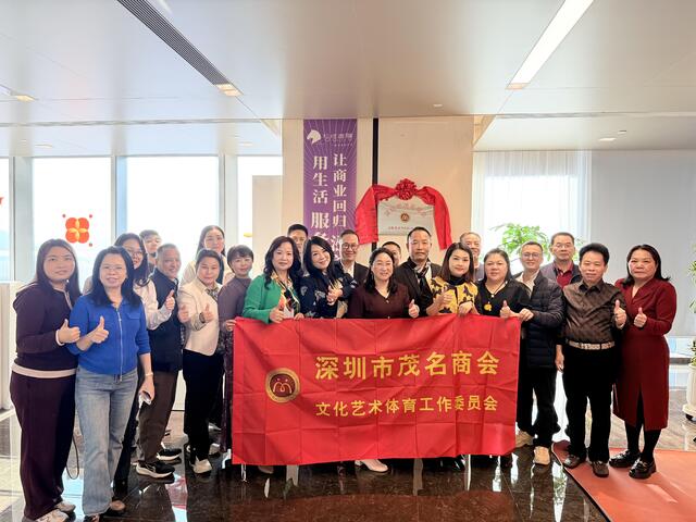 深圳市茂名商会文体委龙华北站片区活动中心正式揭牌（图ZMTU0MDIzMDQ=） - 资讯 - 站酷设计师邹志斌原创素材 - 站酷ZCOOL