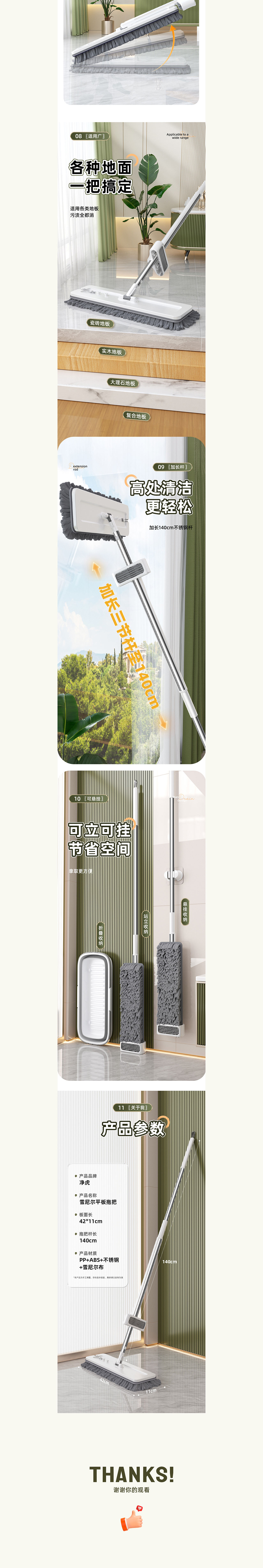 净虎雪尼尔拖把详情全案（图ZNDAyMjg1NTA0） - 电商 - 站酷设计师鹿茶白原创素材 - 站酷ZCOOL