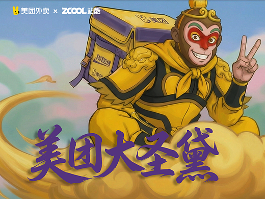 美团大圣黛｜冬日里的暖心急送