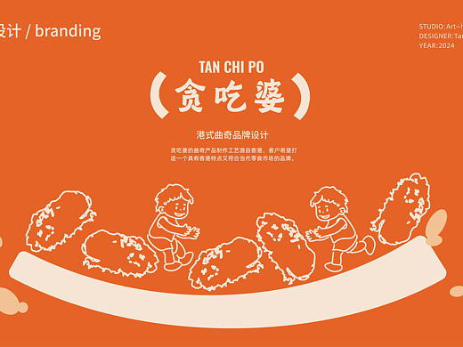 贪吃婆零食品牌设计