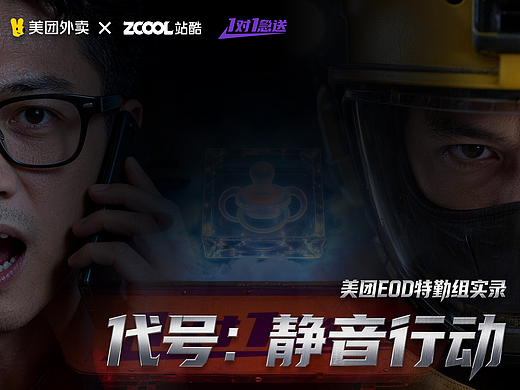 代号：静音行动