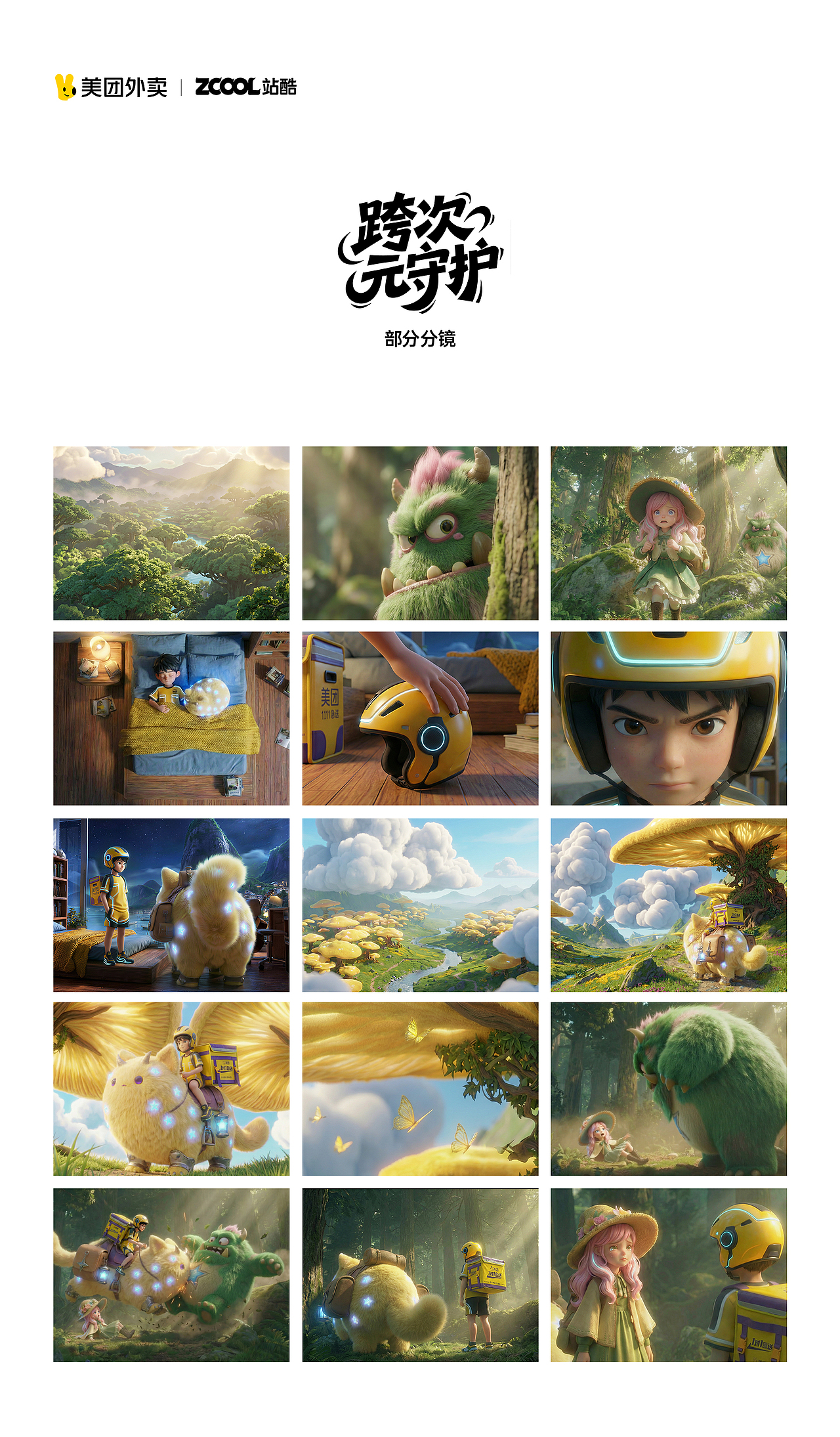 1对1急送《跨次元配送,美团骑士也是你的骑士》（图ZNDAyMjg4NzI0） - AI作品 - 站酷设计师醉与醒原创素材 - 站酷ZCOOL