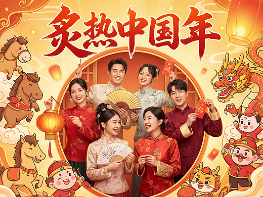 美团外卖1 对 1 创作大赛｜炙热中国年