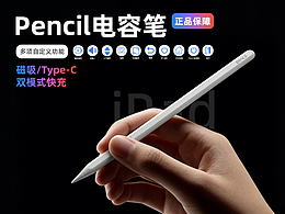 電容筆/詳情頁/主圖