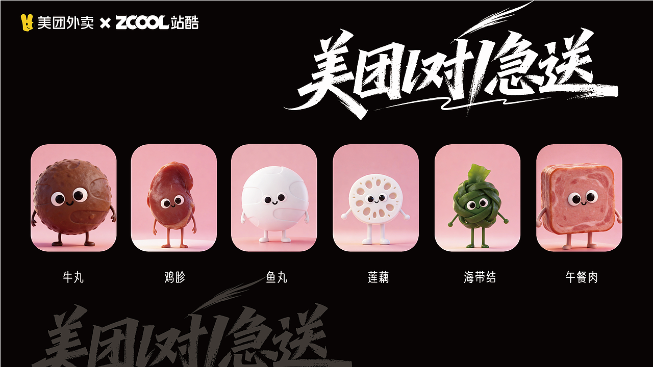 《美团外卖1对1急送——外卖箱里的热辣狂欢》(图ZNDAyMjkxODQ0) - AI作品 - 站酷设计师AIGC张小沫原创素材 - 站酷ZCOOL