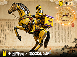 美團(tuán)1對1急送《靈馬遞芝·神農(nóng)御疾》
