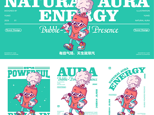 【自带气场】创意插画设计