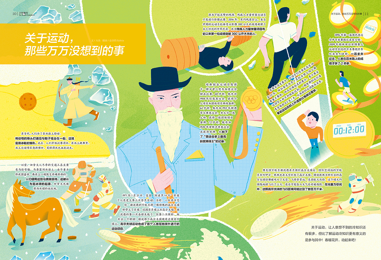 2025年业余的Sylvia插画作品合集(图ZNDAyMjk1NzEy) - 商业插画 - 站酷设计师业余的Sylvia原创素材 - 站酷ZCOOL