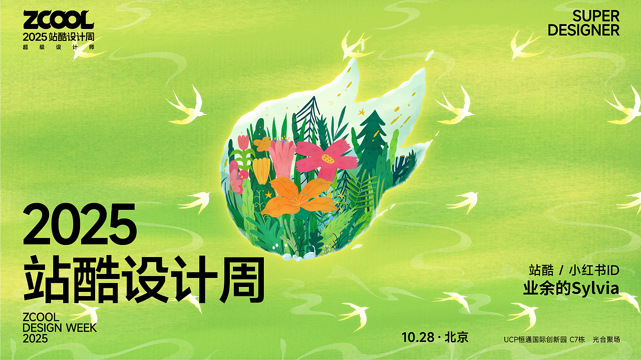 2025年业余的Sylvia插画作品合集(图ZNDAyMjk1NzIw) - 商业插画 - 站酷设计师业余的Sylvia原创素材 - 站酷ZCOOL