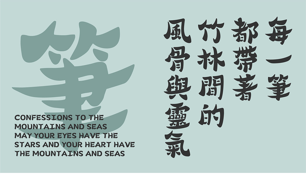 山海竹叶青-山海字库第268款字体发布！（图ZNDAyMjk2Njgw） - 字体/字形 - 站酷设计师山海字库原创素材 - 站酷ZCOOL