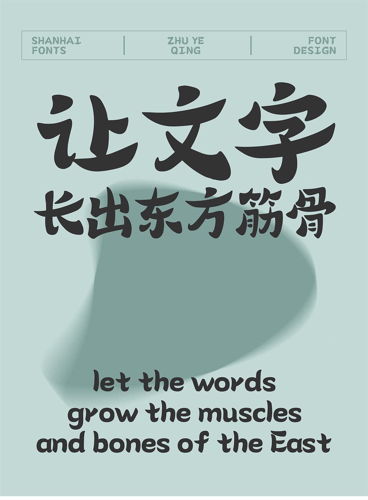 山海竹叶青-山海字库第268款字体发布！（图ZNDAyMjk2Njc2） - 字体/字形 - 站酷设计师山海字库原创素材 - 站酷ZCOOL