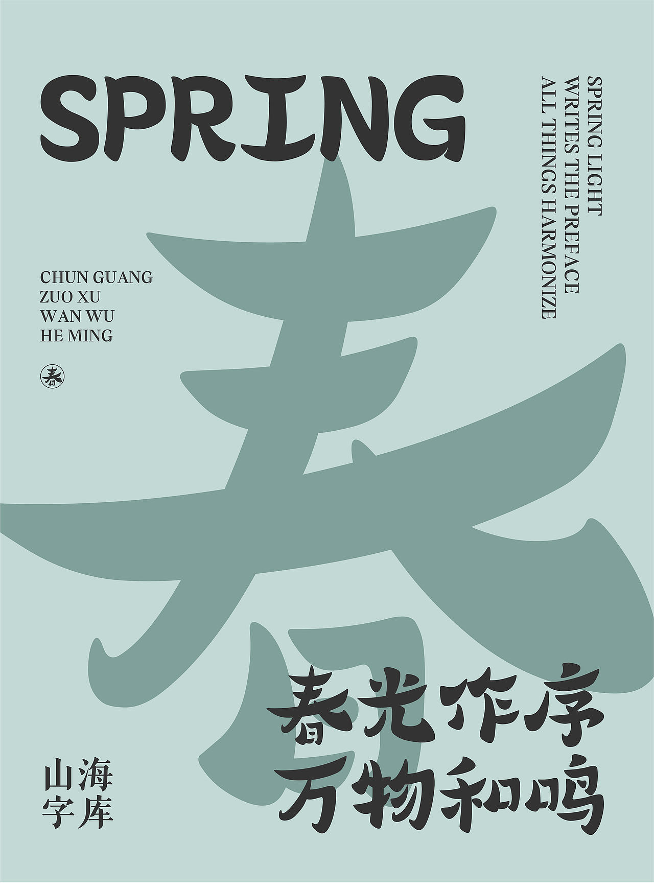山海竹叶青-山海字库第268款字体发布！（图ZNDAyMjk2NzA4） - 字体/字形 - 站酷设计师山海字库原创素材 - 站酷ZCOOL