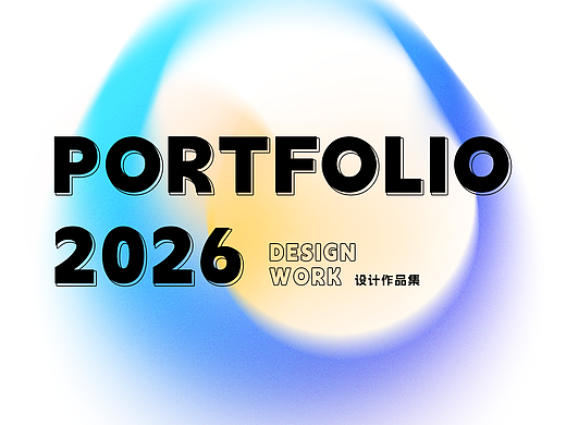 2020-2026年UI/UE设计作品集