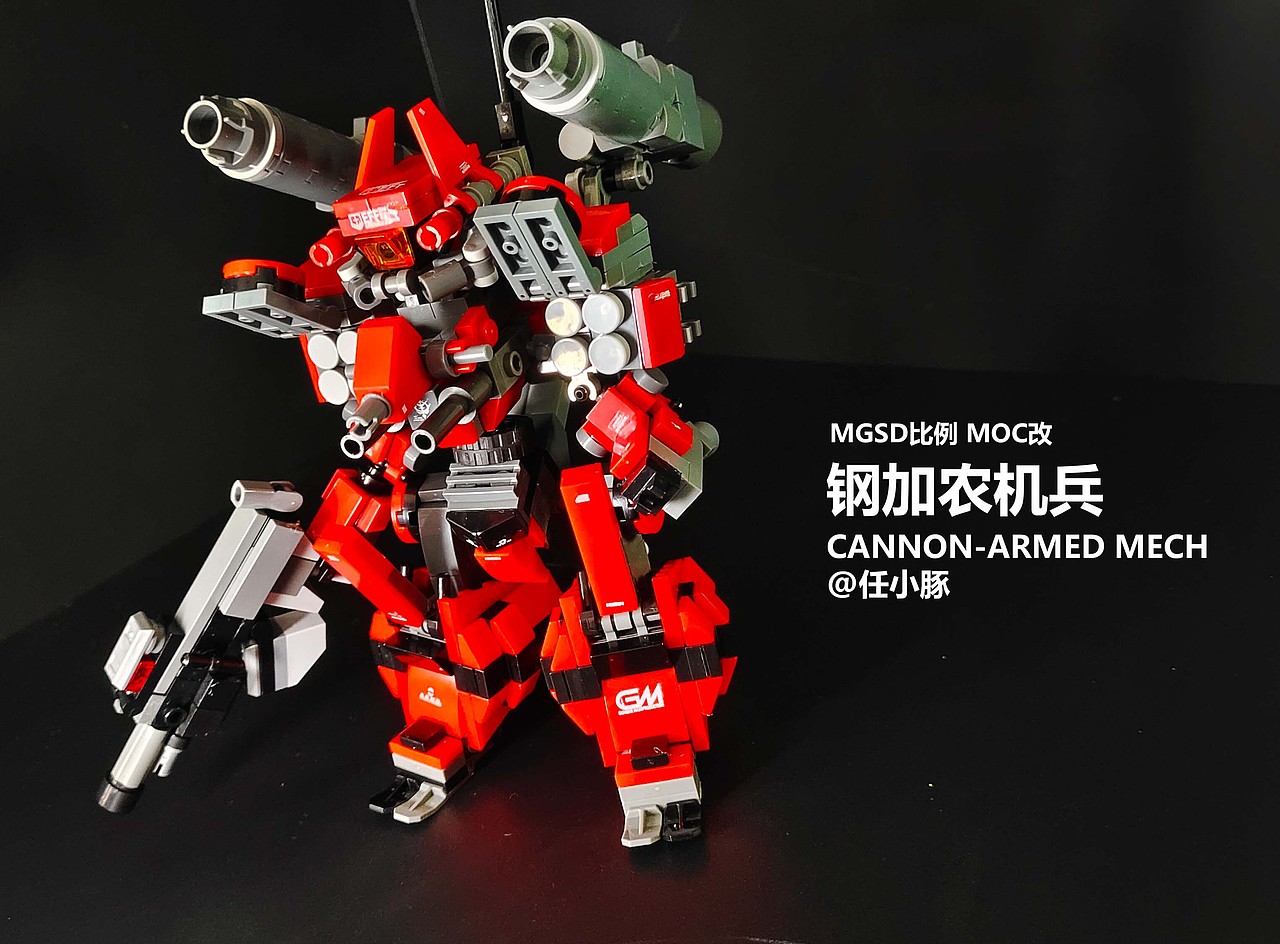 MGSD钢加农机兵 MOC改（图ZNDAyMjk4MTgw） - 产品摄影 - 站酷设计师任小豚原创素材 - 站酷ZCOOL