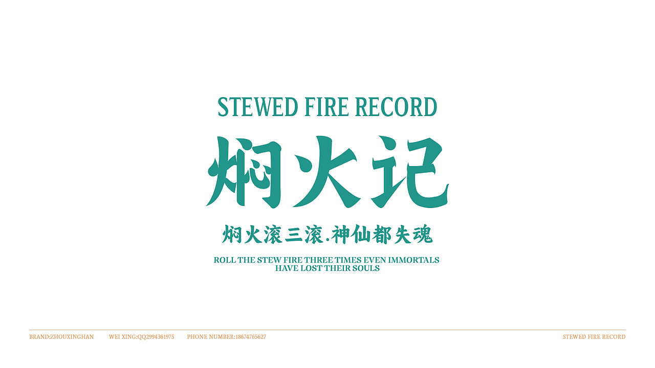 焖火记牛杂品牌（图ZNDAyMjk5ODI4） - 品牌 - 站酷设计师阿兴设计原创素材 - 站酷ZCOOL