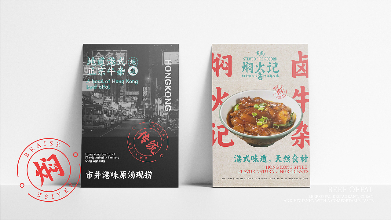 焖火记牛杂品牌（图ZNDAyMjk5ODY4） - 品牌 - 站酷设计师阿兴设计原创素材 - 站酷ZCOOL