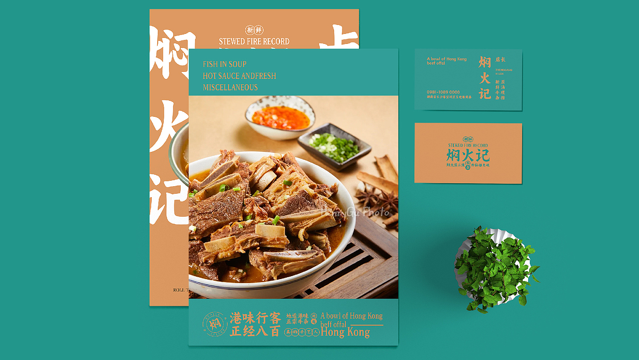 焖火记牛杂品牌（图ZNDAyMjk5ODc2） - 品牌 - 站酷设计师阿兴设计原创素材 - 站酷ZCOOL