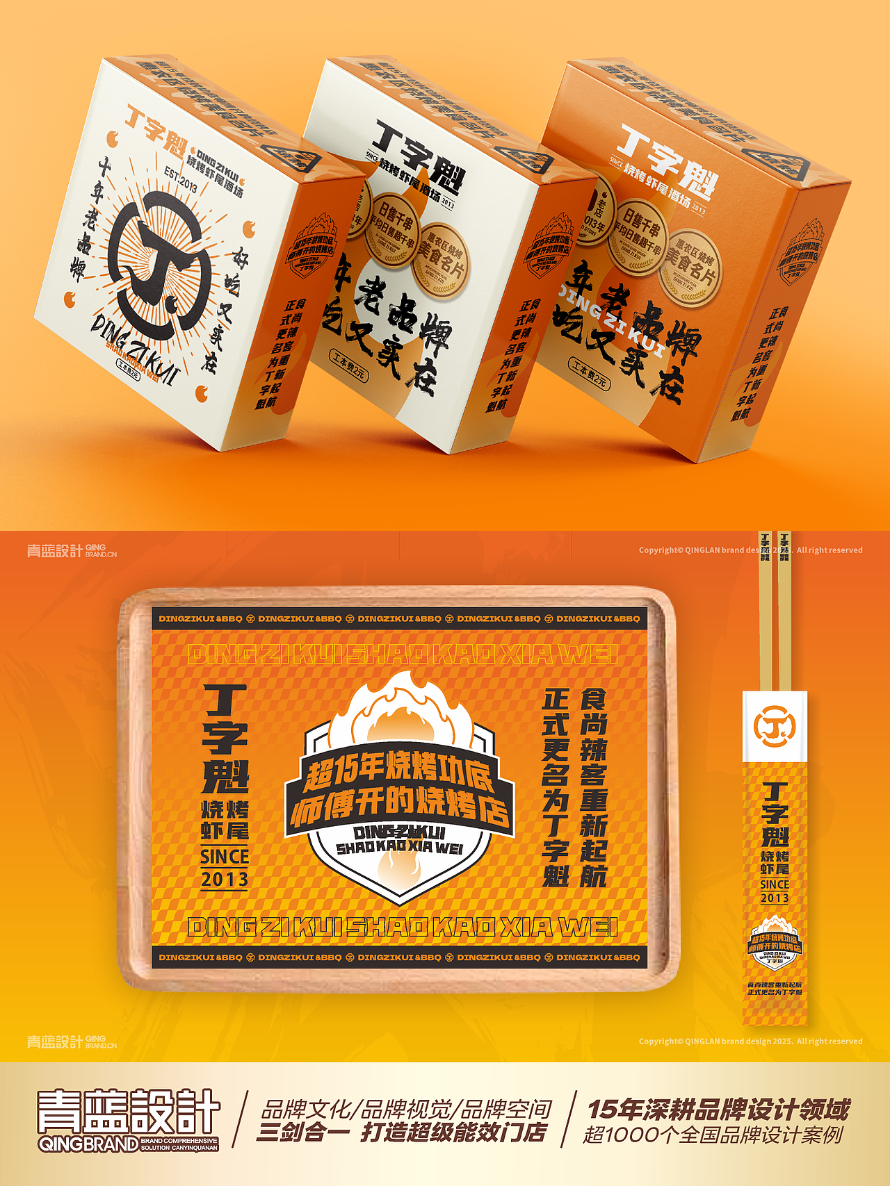 石嘴山丨丁字魁丨烧烤丨青蓝全案设计（图ZNDAyMzAwMTky） - 品牌 - 站酷设计师青蓝全案设计原创素材 - 站酷ZCOOL