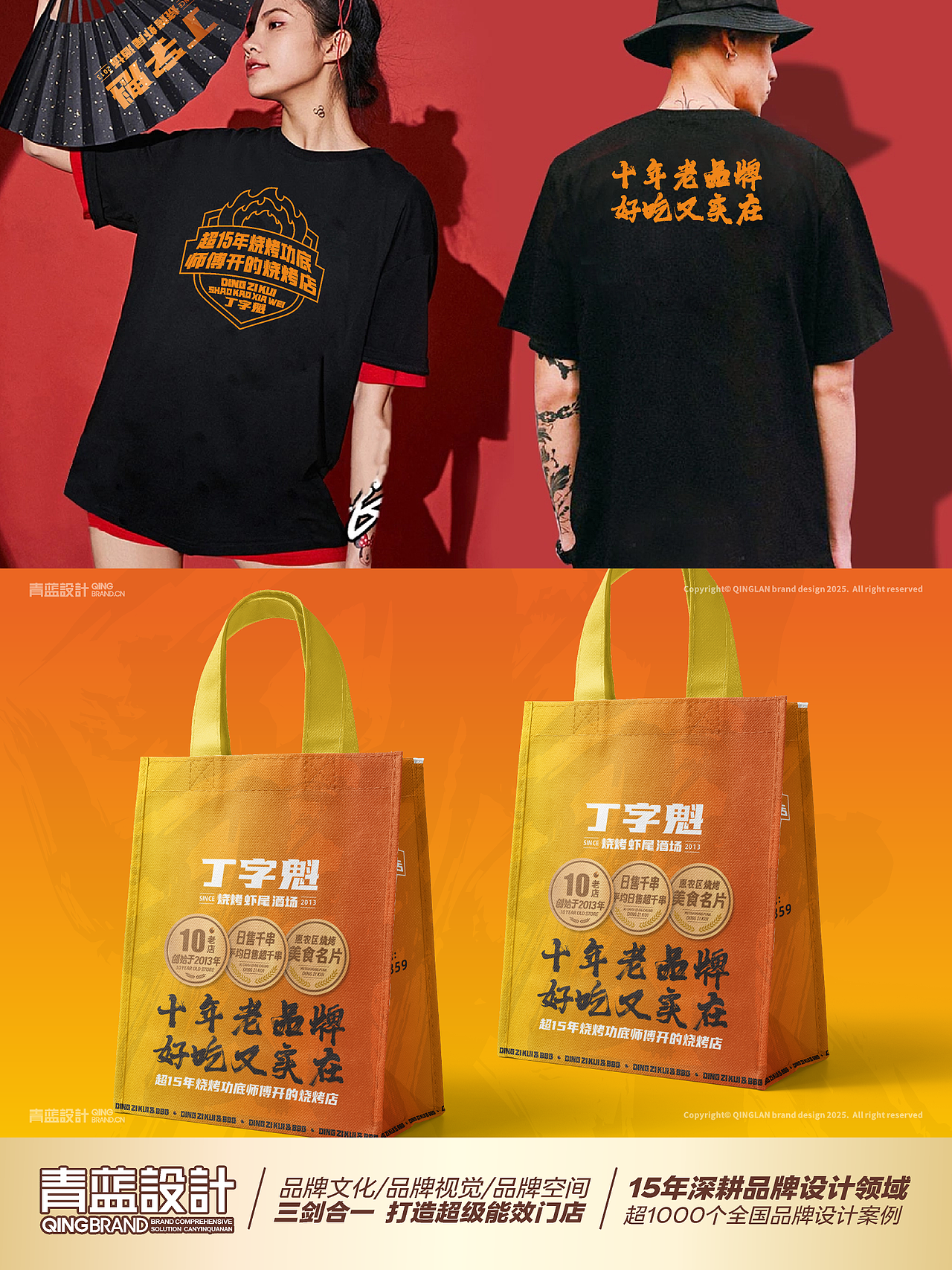 石嘴山丨丁字魁丨烧烤丨青蓝全案设计（图ZNDAyMzAwMjI4） - 品牌 - 站酷设计师青蓝全案设计原创素材 - 站酷ZCOOL