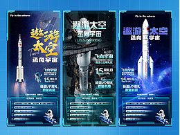 分享一組海南文昌火箭發(fā)射旅游海報(bào)