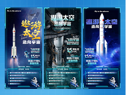 分享一组海南文昌火箭发射旅游海报