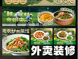 【餐饮设计】美团/饿了么外卖设计·湘菜小炒菜店铺