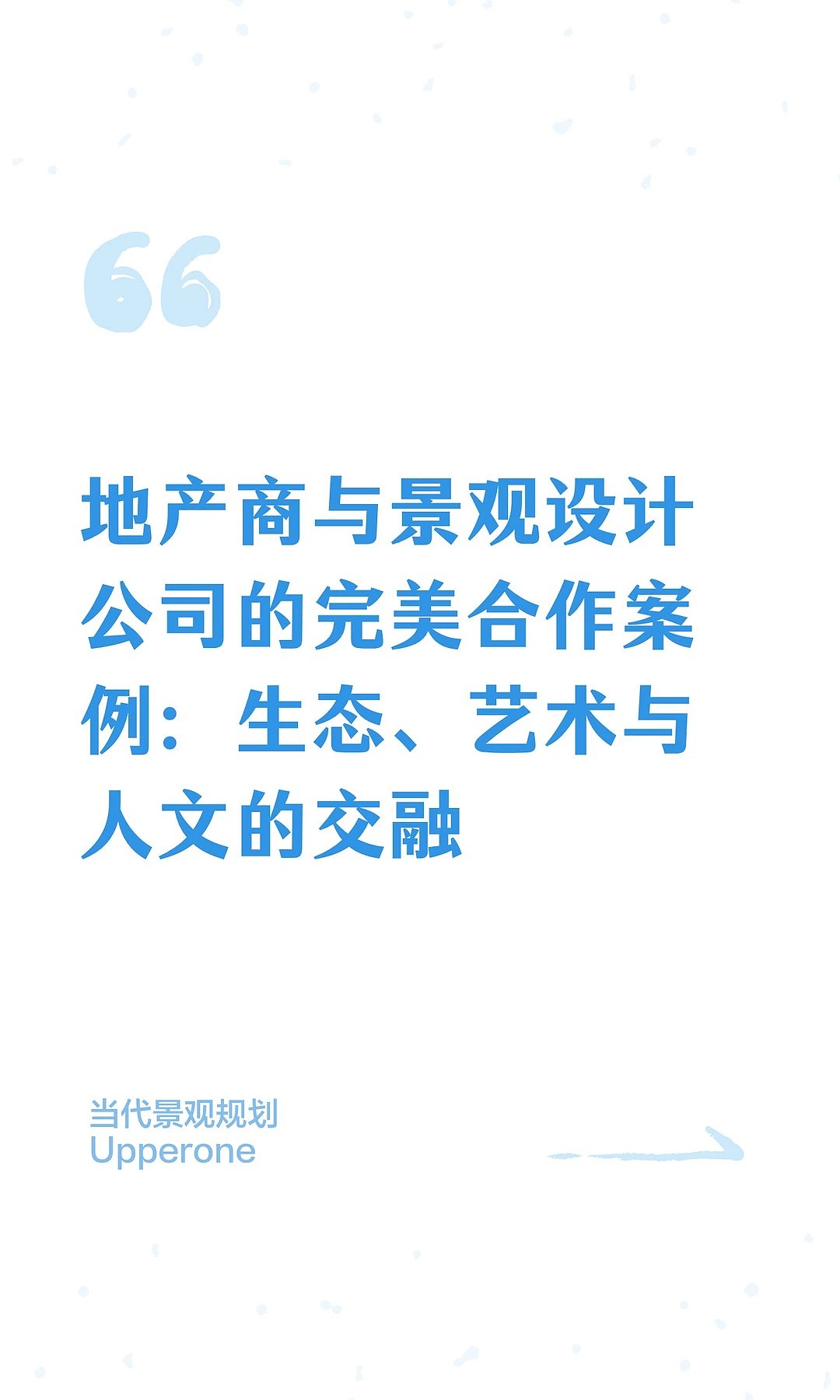 地產(chǎn)商與景觀設(shè)計公司完美合作案例（圖ZNDAyMzA0MzI4） - 景觀設(shè)計 - 站酷設(shè)計師當(dāng)代景觀規(guī)劃原創(chuàng)素材 - 站酷ZCOOL
