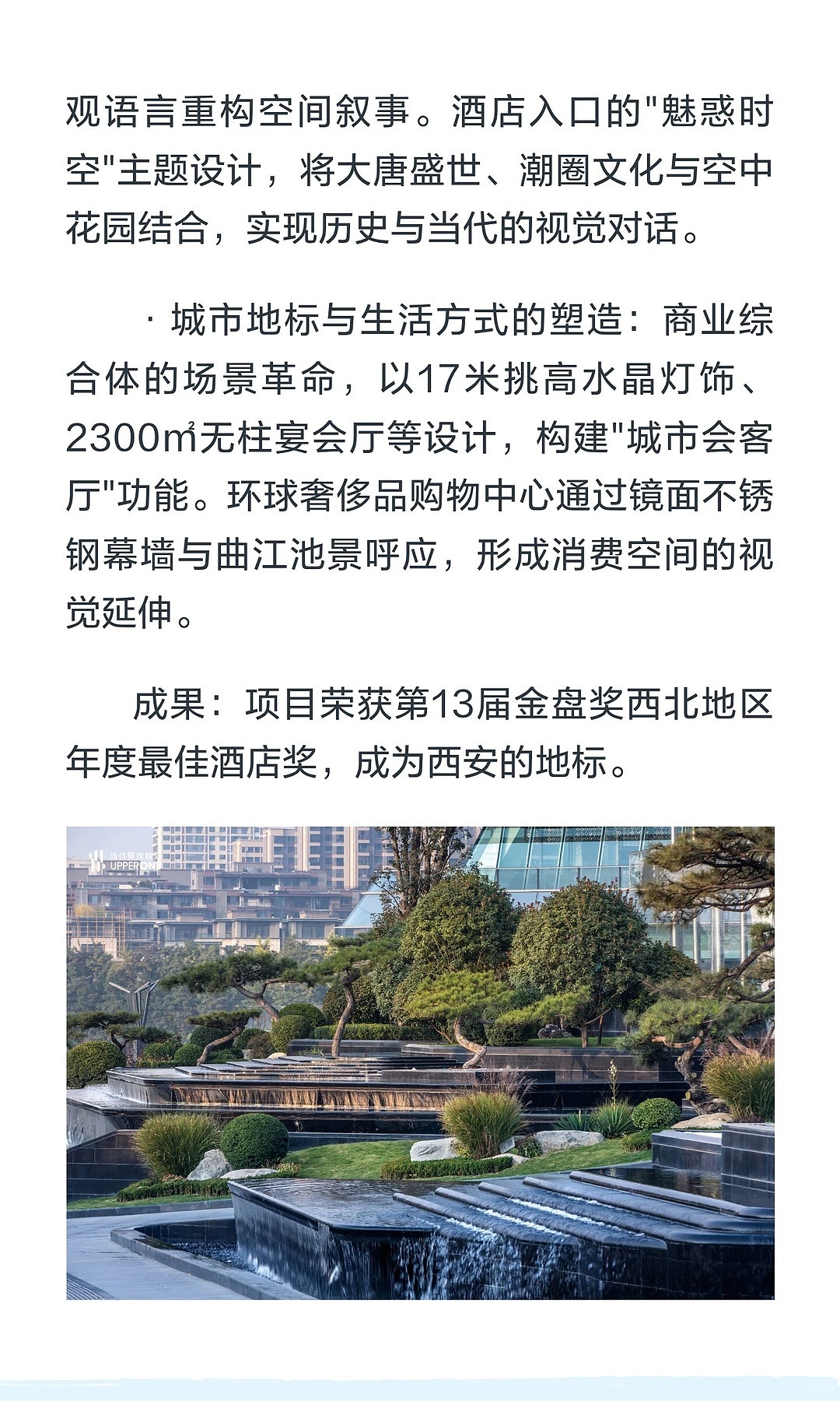 地產(chǎn)商與景觀設(shè)計公司完美合作案例（圖ZNDAyMzA0MzM2） - 景觀設(shè)計 - 站酷設(shè)計師當(dāng)代景觀規(guī)劃原創(chuàng)素材 - 站酷ZCOOL