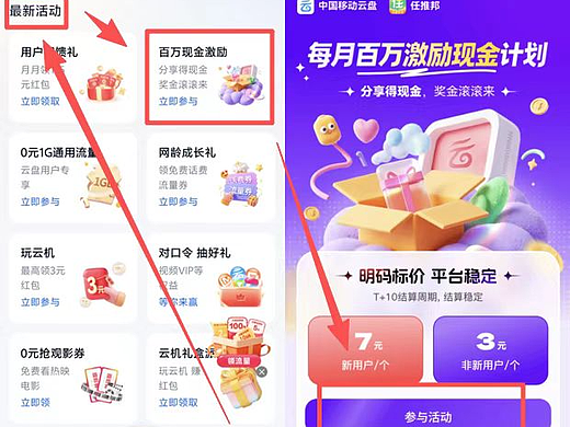 移动云盘拉新一级代理申请：移动云盘推广平台开通授权