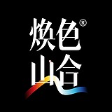 焕色文化的头像