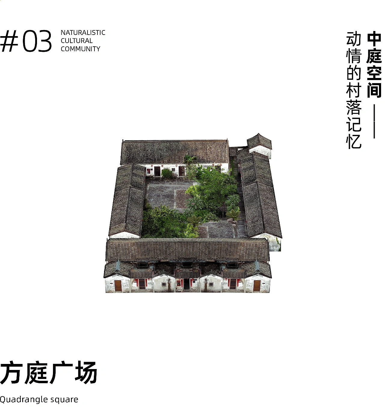 “迷人的村落”,理想社区「木梓集」(图ZNDAyMzA2NTUy) - 商业空间设计 - 站酷设计师峻佳设计KarvOne原创素材 - 站酷ZCOOL