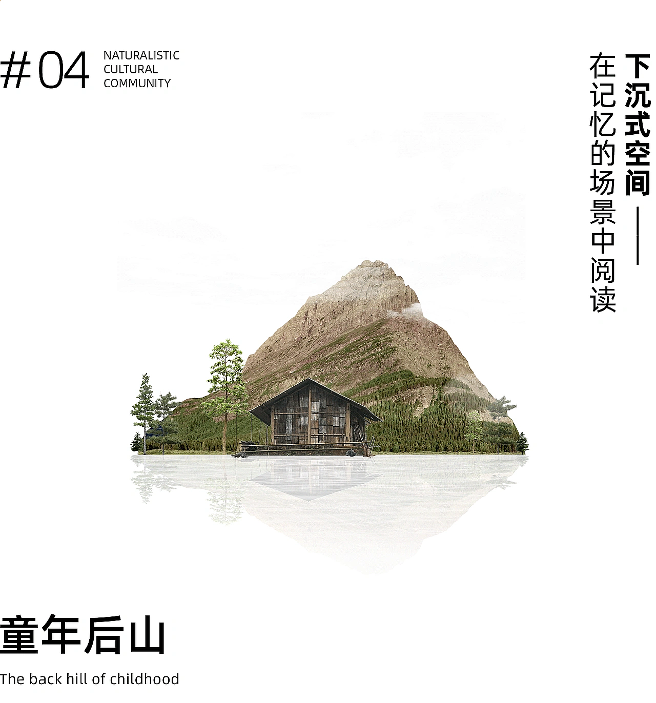 “迷人的村落”,理想社区「木梓集」(图ZNDAyMzA2NjAw) - 商业空间设计 - 站酷设计师峻佳设计KarvOne原创素材 - 站酷ZCOOL