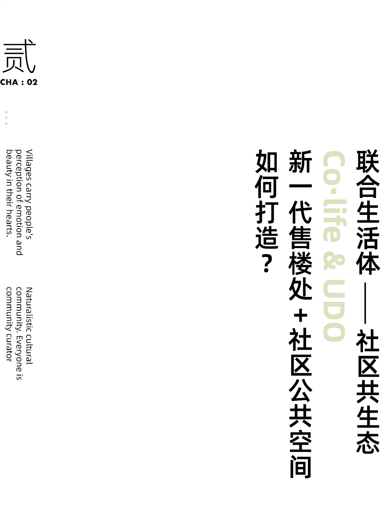 “迷人的村落”,理想社区「木梓集」(图ZNDAyMzA2NzEy) - 商业空间设计 - 站酷设计师峻佳设计KarvOne原创素材 - 站酷ZCOOL