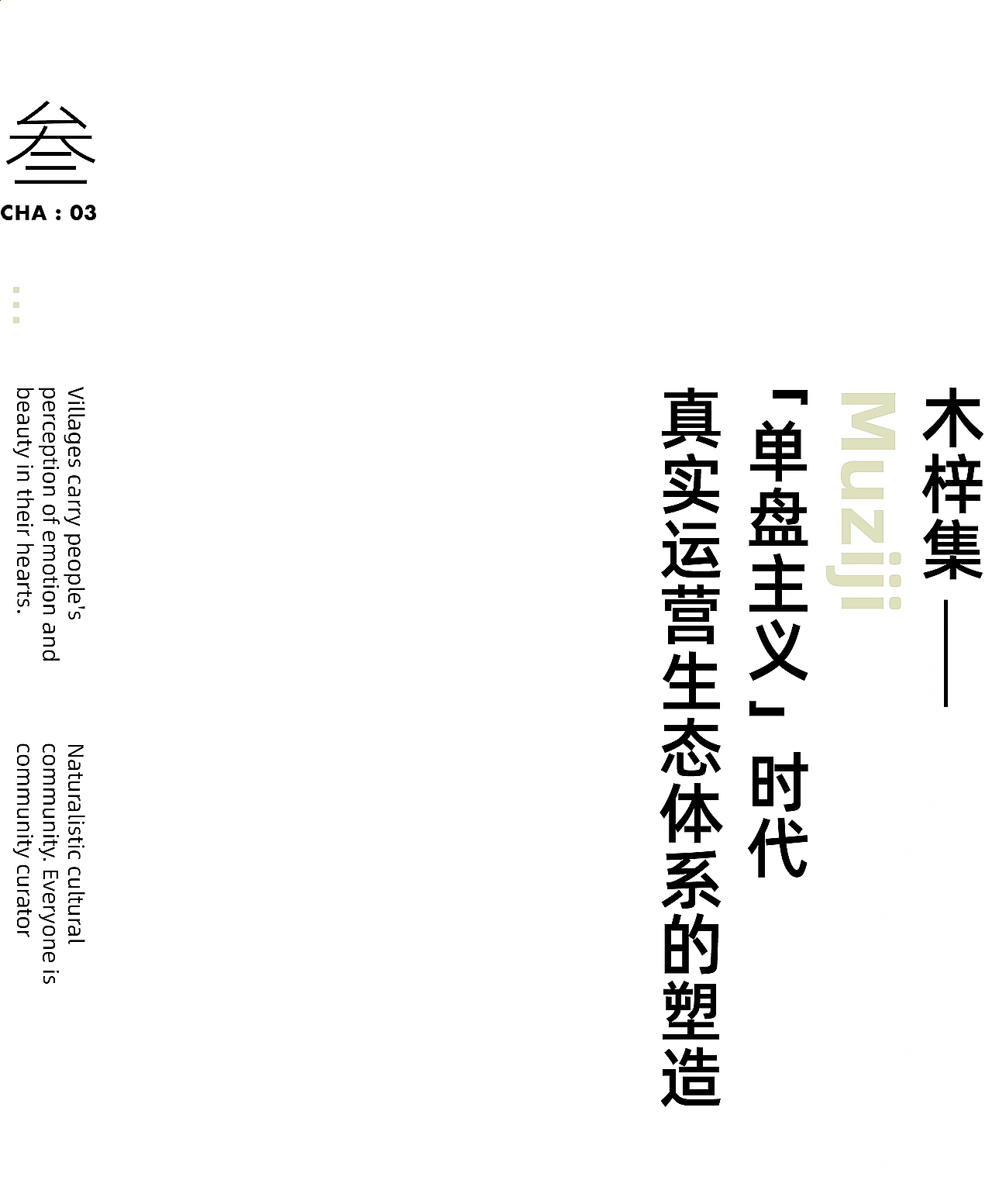 “迷人的村落”,理想社区「木梓集」(图ZNDAyMzA2NzQ0) - 商业空间设计 - 站酷设计师峻佳设计KarvOne原创素材 - 站酷ZCOOL