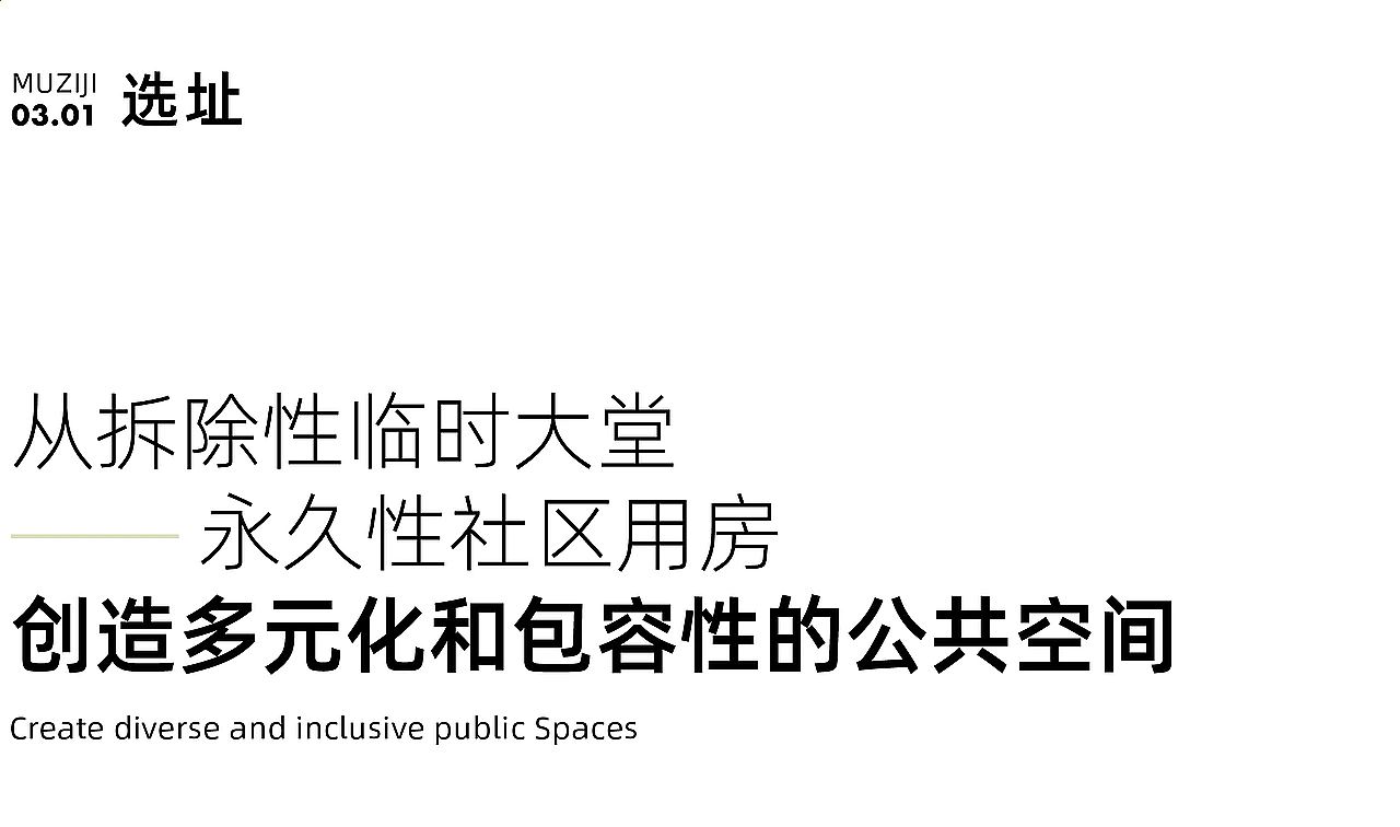 “迷人的村落”,理想社区「木梓集」(图ZNDAyMzA2NzUy) - 商业空间设计 - 站酷设计师峻佳设计KarvOne原创素材 - 站酷ZCOOL