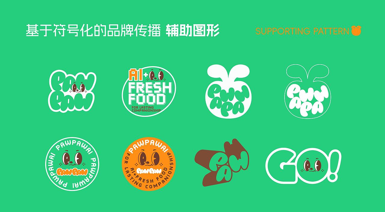 PawPawAi宠物鲜粮 品牌全案（图ZNDAyMzA4MDIw） - 品牌 - 站酷设计师With_town为之堂原创素材 - 站酷ZCOOL
