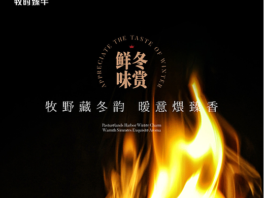 生鲜餐饮品牌——牧时臻牛二十四节气系列海报