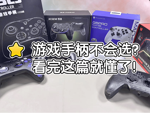吃鸡游戏手柄哪个牌子的好？十大手机游戏手柄推荐分享！ 