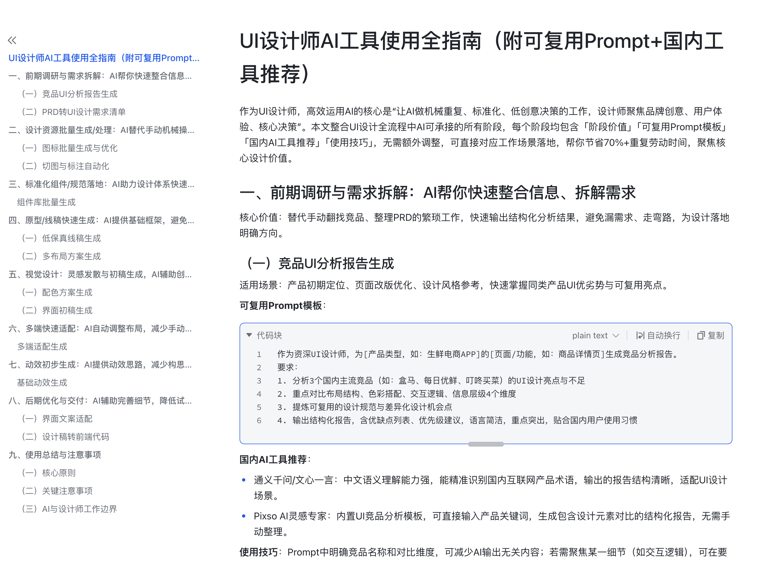 UI设计师AI全流程使用指南（含可复用Prompt+工具适配）（图ZMTU0MDM1ODQ=） - 教程 - 站酷设计师小小小小白啊原创素材 - 站酷ZCOOL