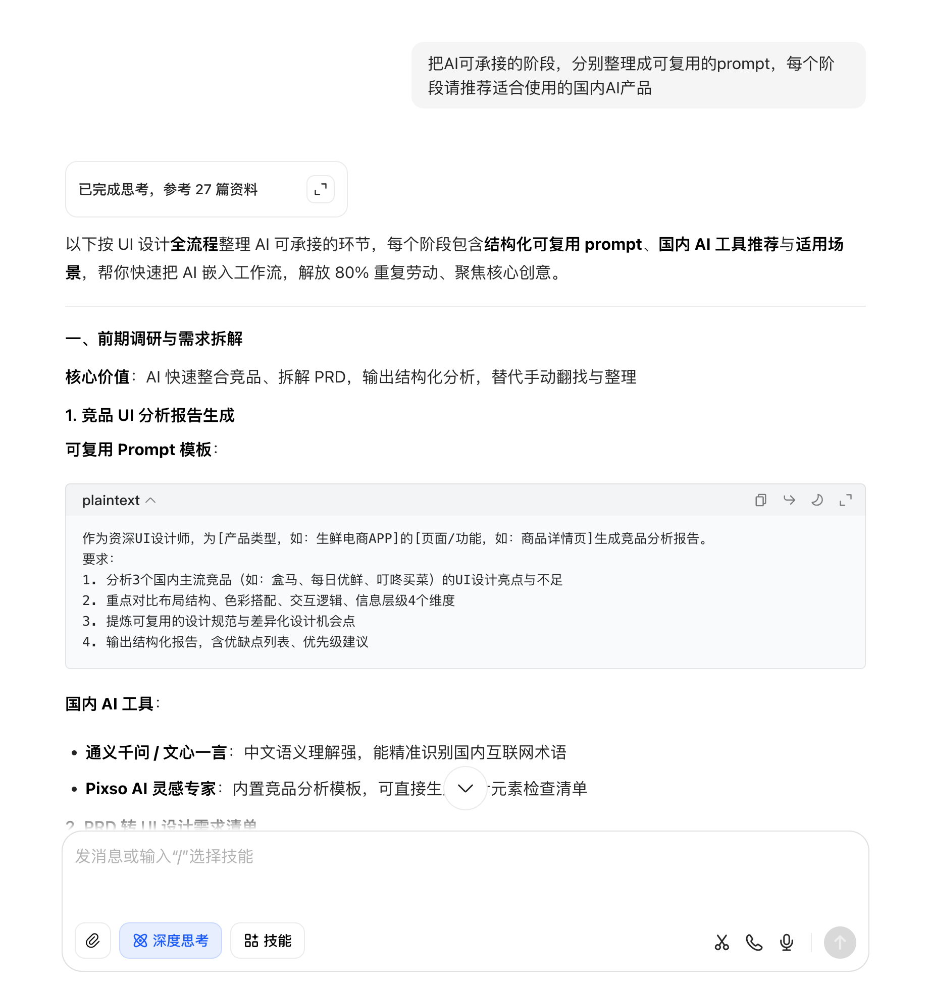 UI设计师AI全流程使用指南（含可复用Prompt+工具适配）（图ZMTU0MDM1OTI=） - 教程 - 站酷设计师小小小小白啊原创素材 - 站酷ZCOOL